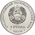 ПМР (Приднестровье), 2020, 75 лет Победы, 1 рубль-миниатюра